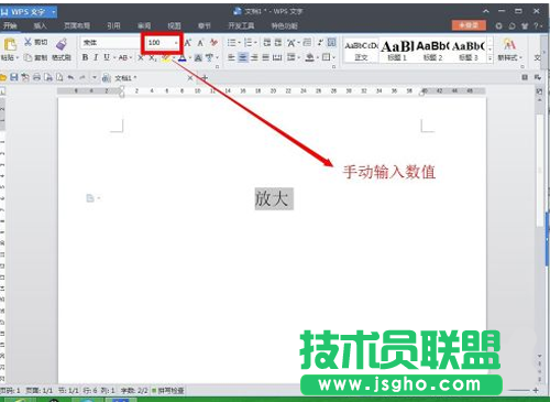 WPS教程,WPS文字放大,WPS文字无限放大