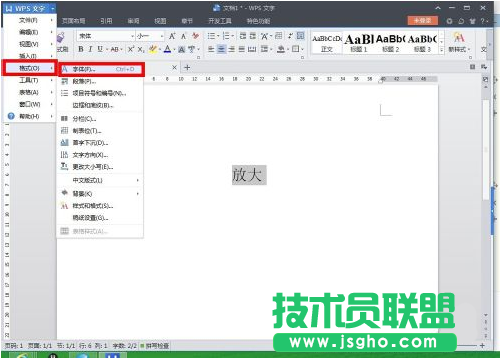 WPS教程,WPS文字放大,WPS文字无限放大