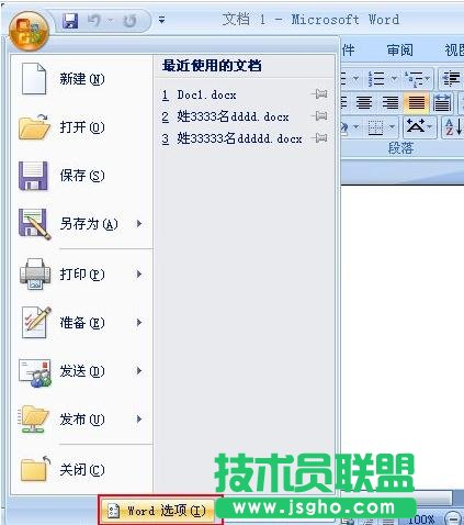 Word2007怎样取消自动超链接   三联