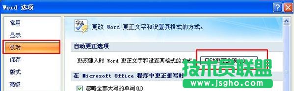 Word2007怎样取消自动超链接