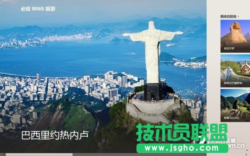 Win8旅游与资讯应用 三联