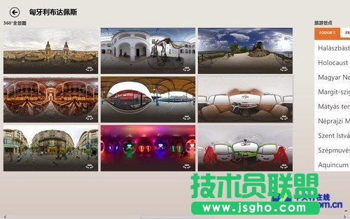 Win8旅游与资讯应用