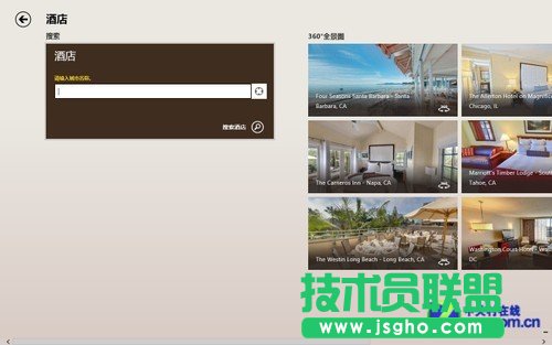 Win8旅游与资讯应用