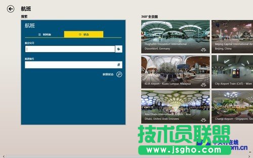 Win8旅游与资讯应用