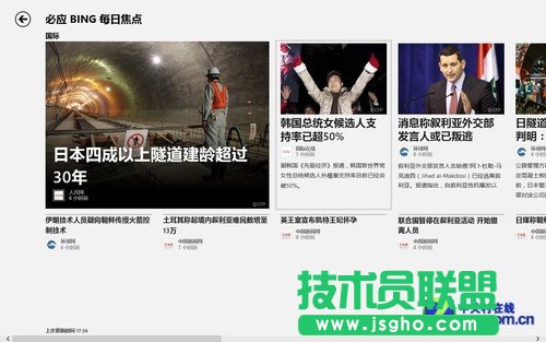 Win8旅游与资讯应用