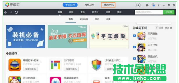 应用宝怎么动态截图？ 三联
