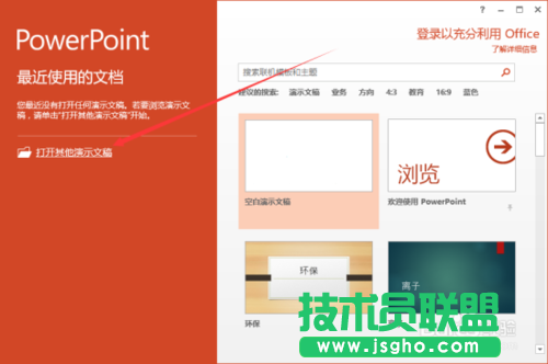 如何在PowerPoint2013中“以只读方式打开”PPT文稿 三联