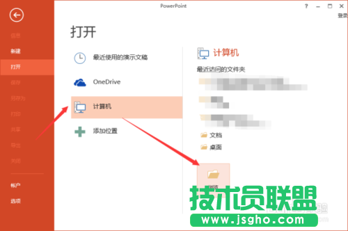 如何在PowerPoint2013中“以只读方式打开”PPT文稿方法介绍