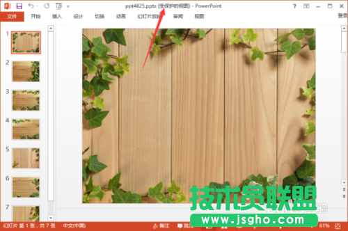如何在PowerPoint2013中“以只读方式打开”PPT文稿方法介绍