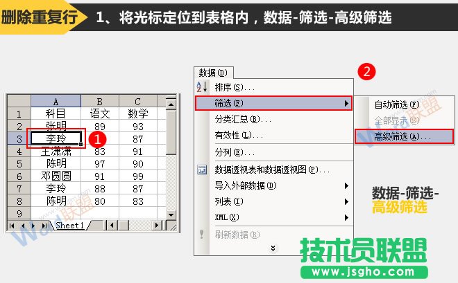 高级筛选
