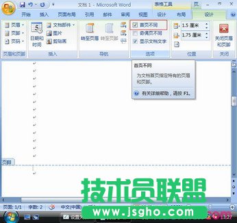 Word2007如何删除首页页码