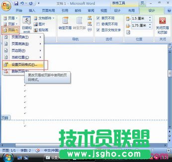 Word2007如何删除首页页码
