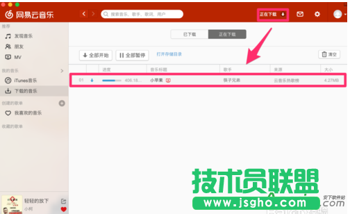 网易云音乐,网易云音乐mac版,网易云音乐formac
