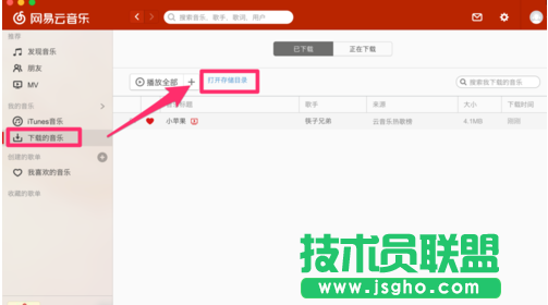 网易云音乐,网易云音乐mac版,网易云音乐formac