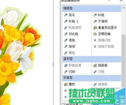 PPT怎么制作不断变换闪烁周边颜色的花束?