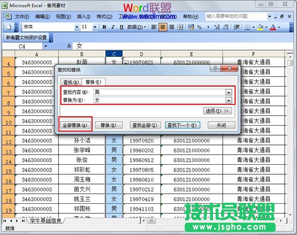 输入查找和替换的内容