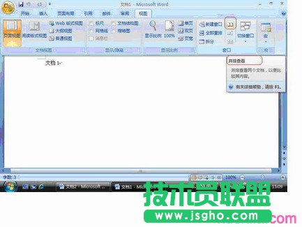 Word2007如何并排比较文档