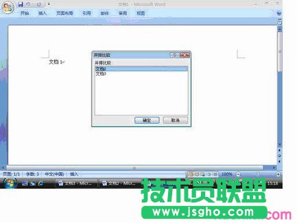 Word2007如何并排比较文档
