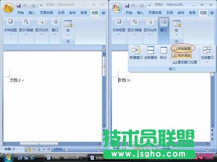 Word2007如何并排比较文档