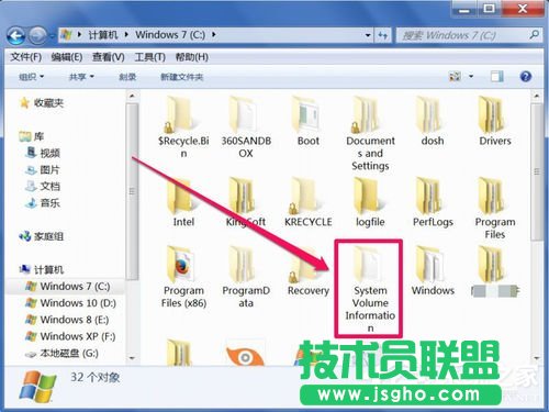 Win7删除System Volume information文件夹的方法