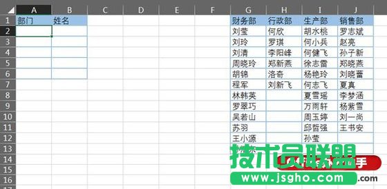 EXCEL制作二级下拉菜单的方法  三联