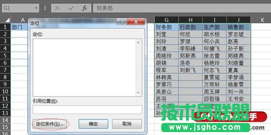 EXCEL制作二级下拉菜单的方法