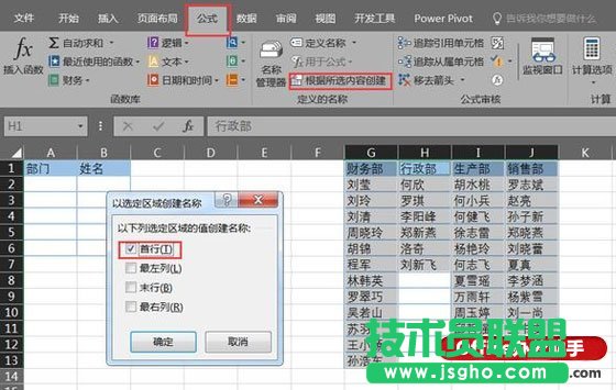 EXCEL制作二级下拉菜单的方法