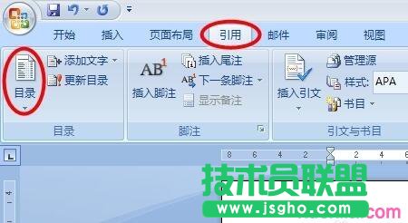 word2007怎么插入目录   三联