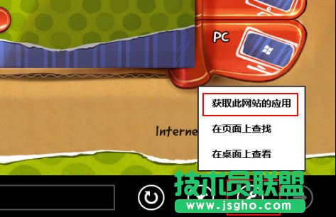 Win8双界面IE10浏览器丰富功能畅游互联网 三联