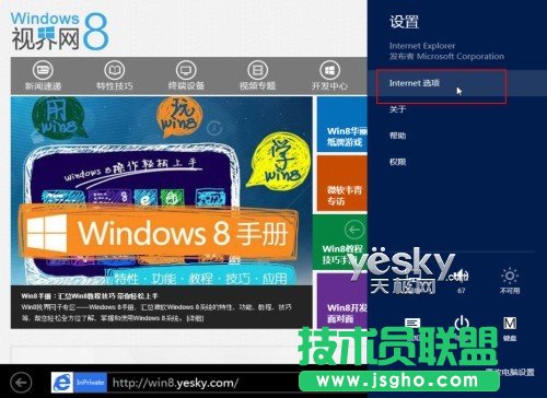Win8双界面IE10浏览器丰富功能畅游互联网