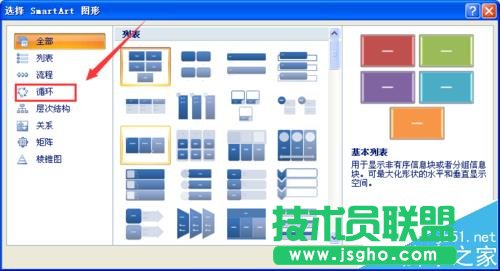 Excel2007怎么使用smartArt绘制循环图?