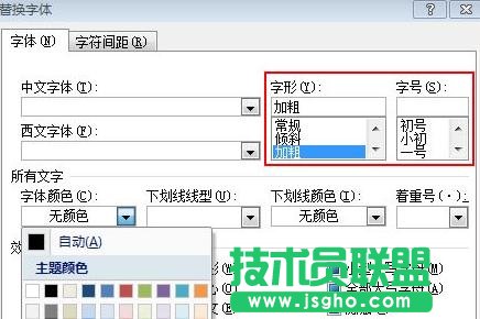 word怎么突出文档中的英文