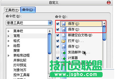 如何在金山wps工具栏加入常用图片 三联