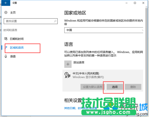 win10系统打字时字体突然从简体变成繁体的解决步骤2