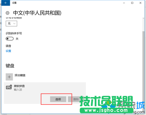 win10系统打字时字体突然从简体变成繁体的解决步骤3