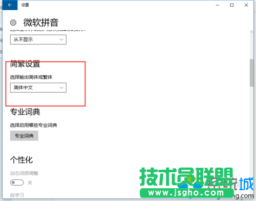 win10系统打字时字体突然从简体变成繁体的解决步骤4