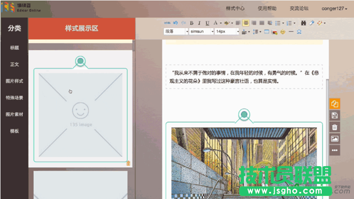 135编辑器怎么免费领取付费会员 三联