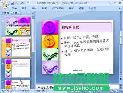 PowerPoint2007通过大纲插入新幻灯片方法   三联