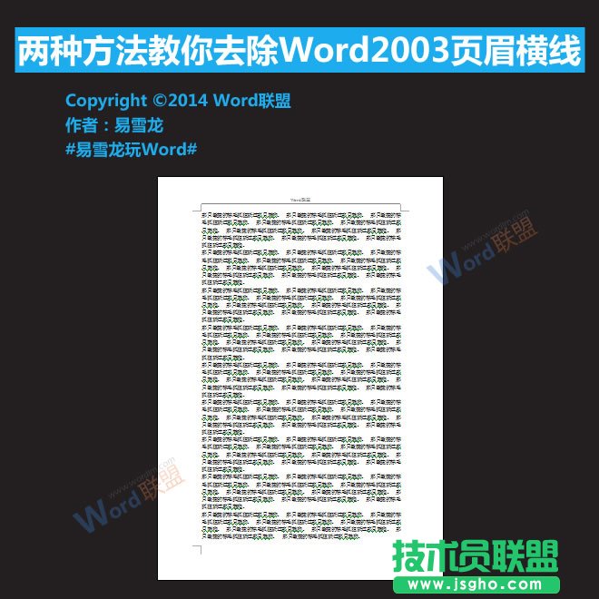 Word2003页眉横线怎么去除  三联