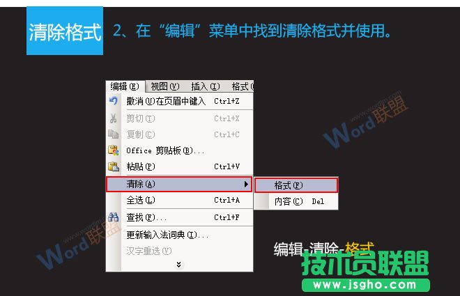 Word2003页眉横线怎么去除  三联