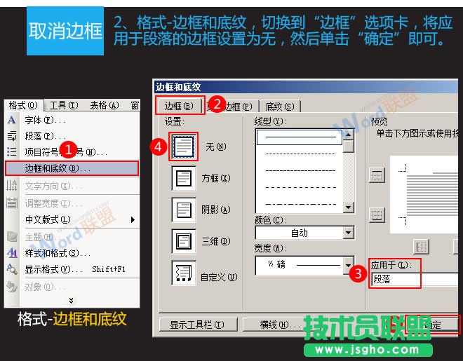   三联  Word2003页眉横线怎么去除