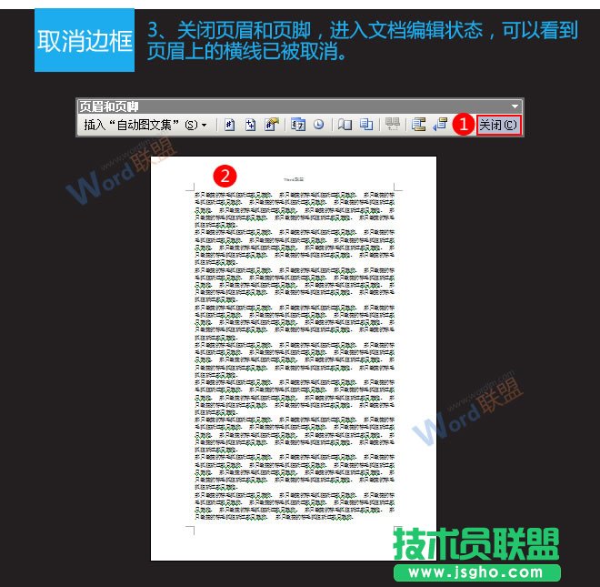 Word2003页眉横线怎么去除  三联