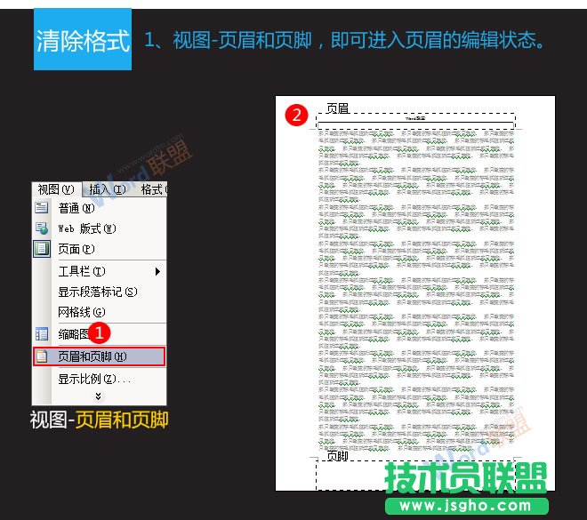 编辑页眉