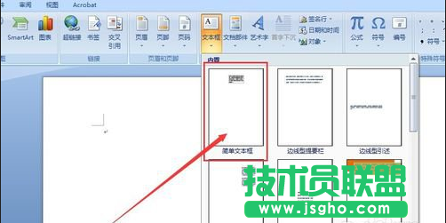 Word2007文档框怎么制作   三联