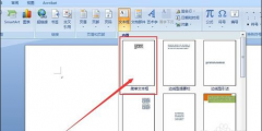 Word2007文档框怎么制作