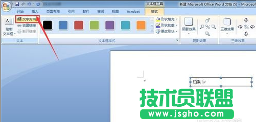 Word2007文档框怎么制作