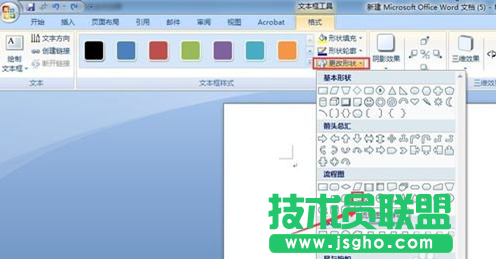 Word2007文档框怎么制作