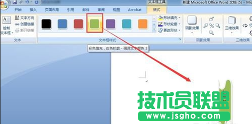 Word2007文档框怎么制作