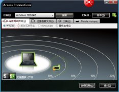 有线网无法使用Access Connections创建共享热点解决方法