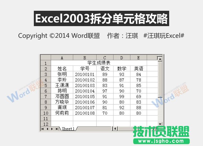 Excel2003怎么拆分单元格   三联